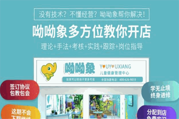 呦呦象儿童健康管理中心