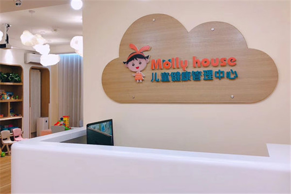 莫莉小屋儿童健康管理中心