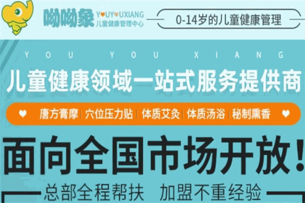 呦呦象儿童健康管理中心