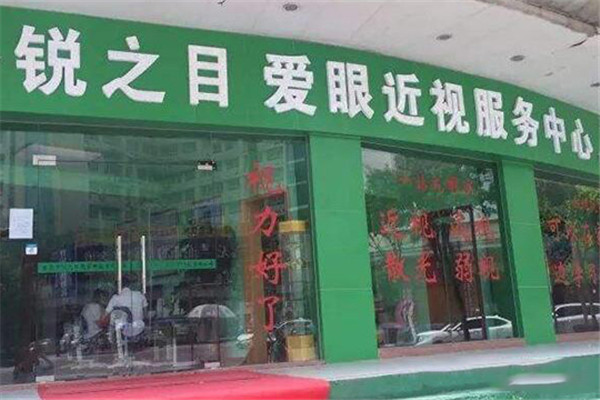 锐之目光学加盟