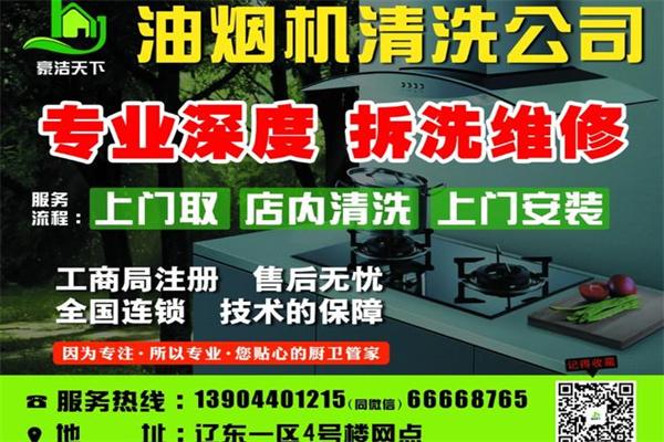 豪洁天下家电清洗加盟