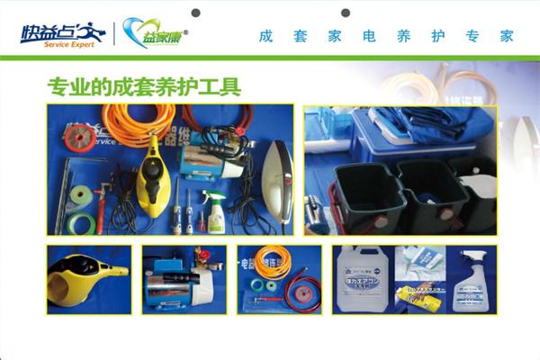 快益点电器维修加盟