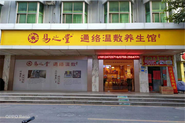 易好医学通络温敷加盟