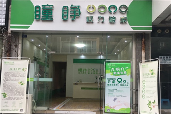 瞳睁视力管家加盟