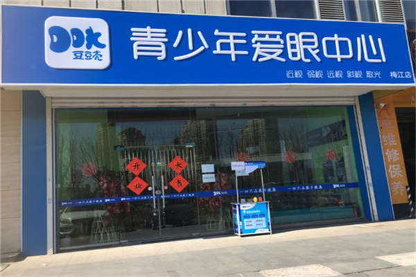 豆豆壳青少年护眼中心