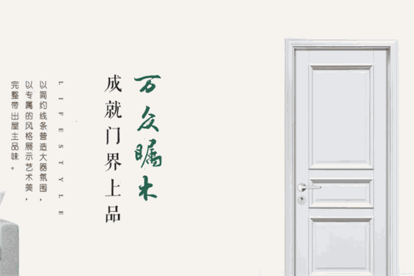 伊仕木业加盟