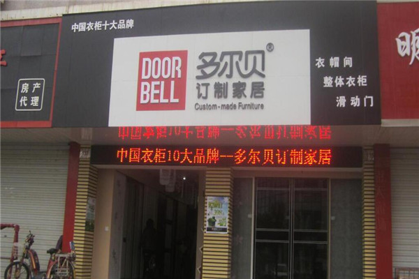 多尔贝衣柜加盟