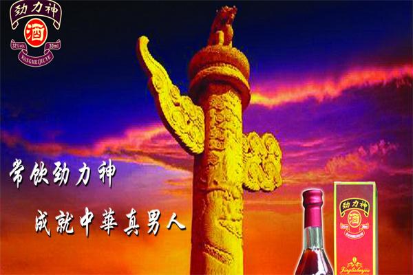 劲力神保健酒加盟