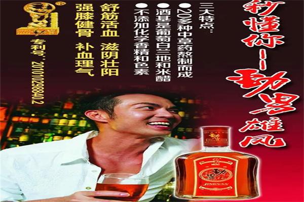 劲男饮品加盟