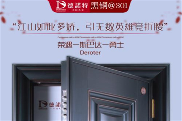 德诺特门业加盟