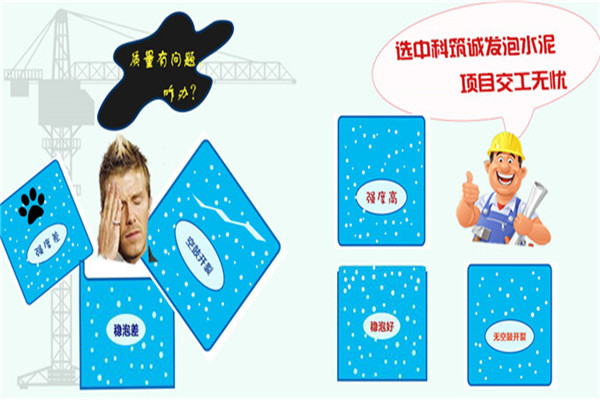 中科筑诚建材加盟