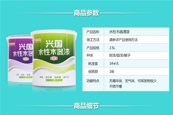 兴国水漆加盟