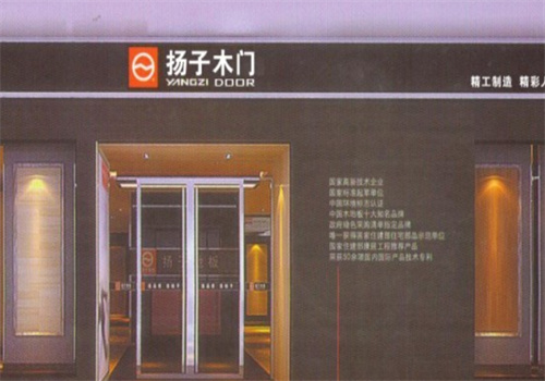 扬子木门加盟