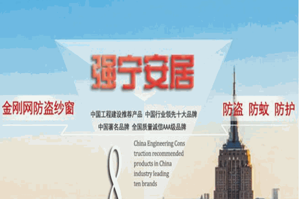 强宁门窗防护加盟