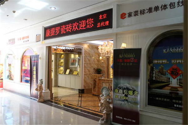 康提罗陶瓷加盟