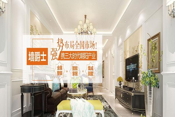 墙爵士全屋整装加盟