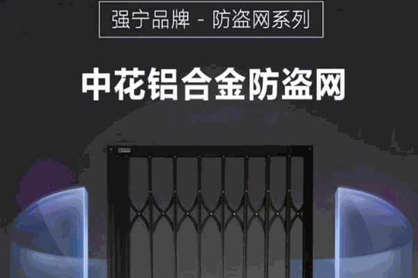 强宁门窗防护加盟