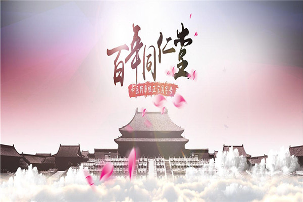 百年甄呈保健品加盟