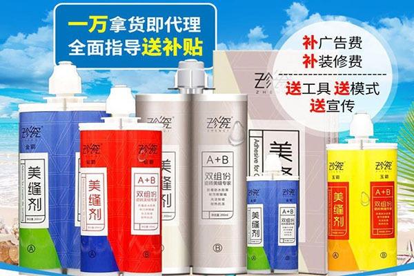 珍瓷美缝剂加盟