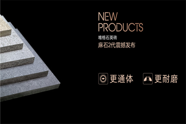 唯格石英砖加盟