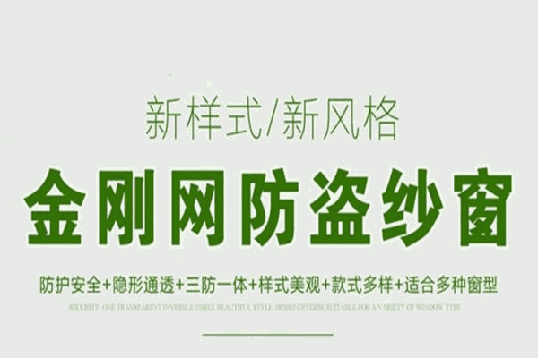 强宁门窗防护加盟