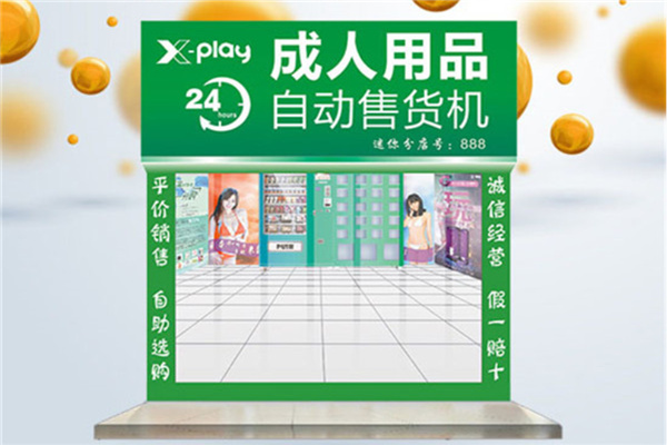 XPLAY成人用品
