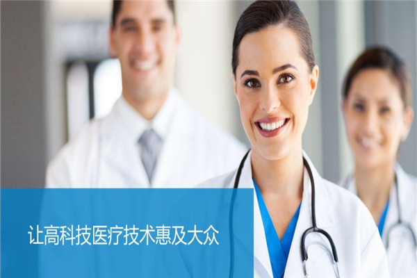 浦易生物医疗加盟