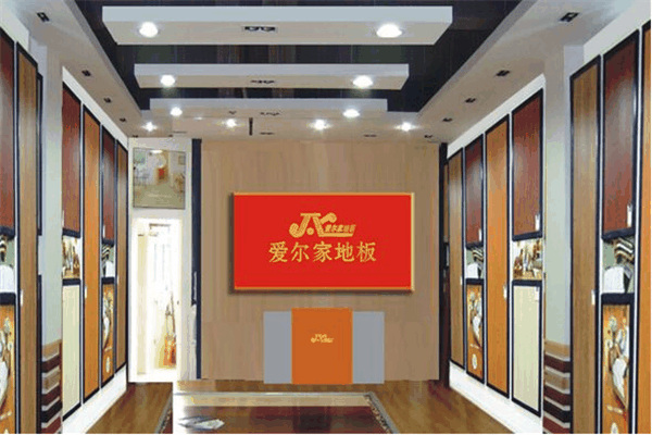 爱尔家地板加盟