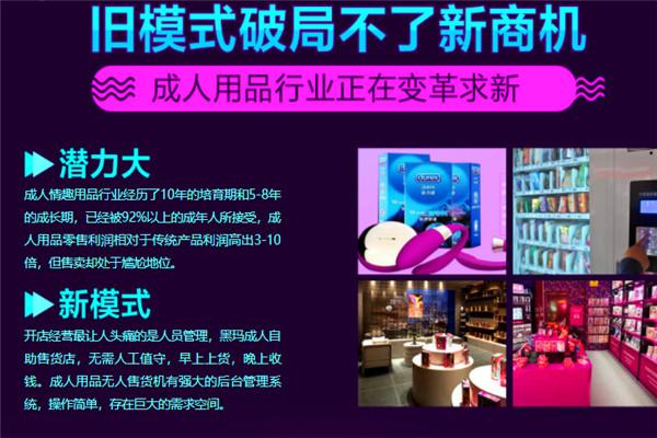 黑玛国际情趣生活馆