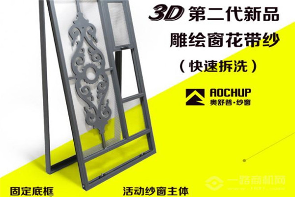 奥舒普纱窗加盟