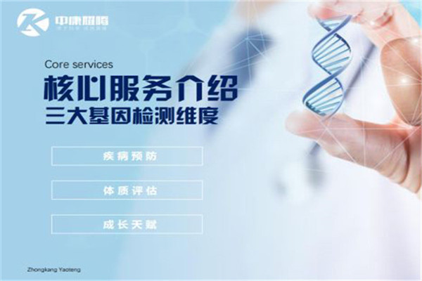 中康耀腾基因检测加盟