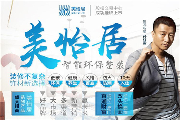 美怡居集成墙饰加盟