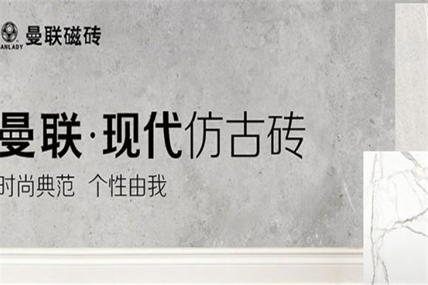 曼联磁砖加盟