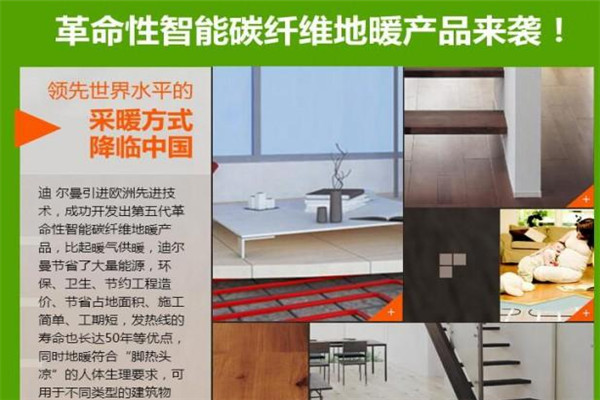 迪尔曼地暖加盟