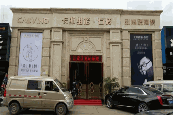 卡斯维诺石砖加盟