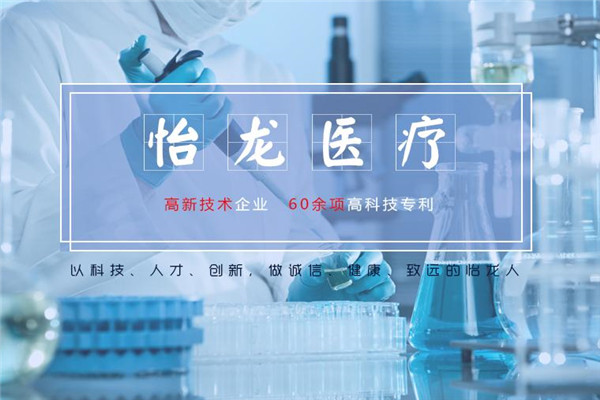 怡龙医疗设备加盟
