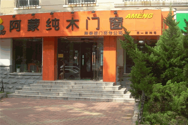 阿蒙门窗加盟