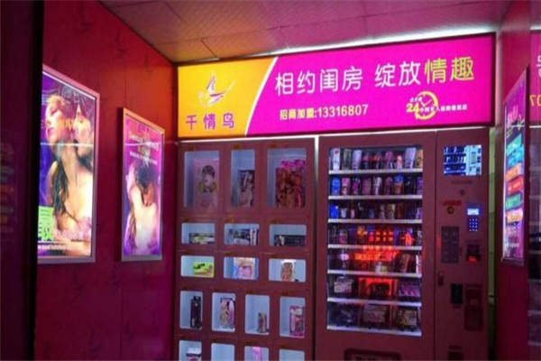 千情鸟成人用品加盟