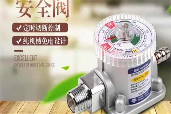 品风燃气智能安全阀