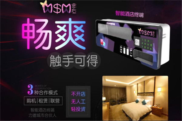摩方密友成人用品售货机