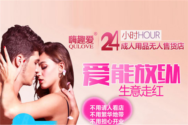 嗨趣爱24h无人售货