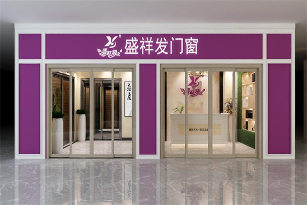 盛祥发门窗加盟