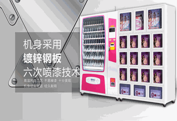 萤点网成人自助售货店