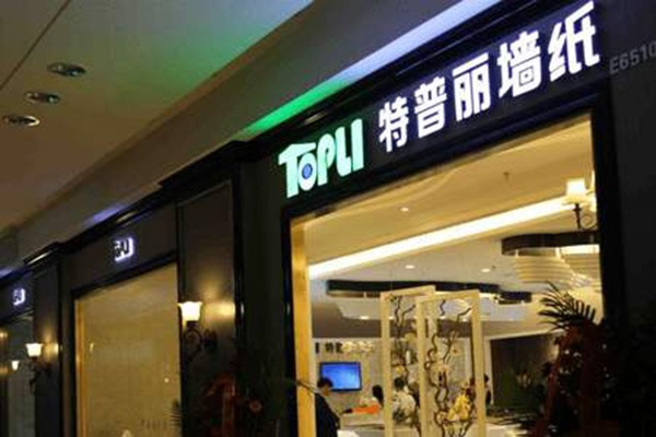 特普丽壁纸加盟