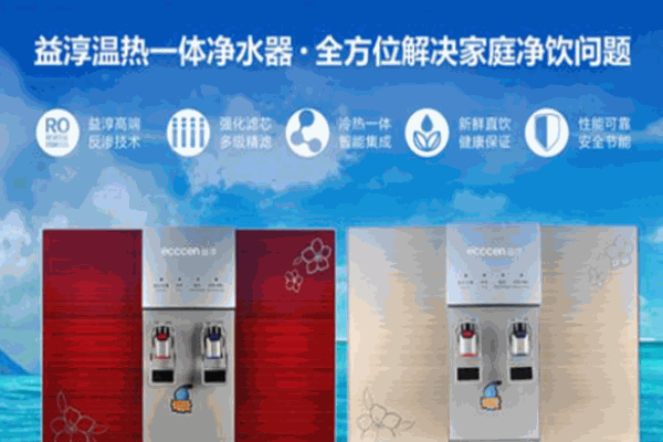 益淳净水器