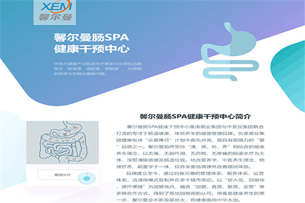 馨尔曼肠SPA健康干预中心
