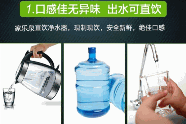 家乐泉净水器