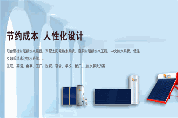 金润天太阳能加盟