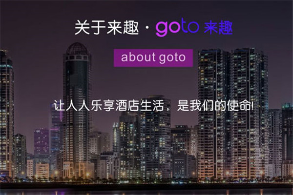 goto来趣成人用品