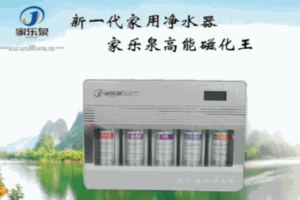 家乐泉净水器